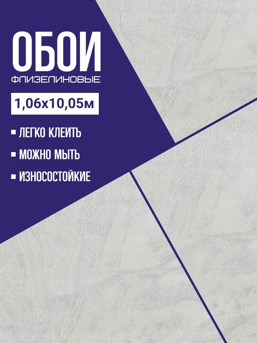 Обои флизелиновые серые Wiganford HC6654 Estetico 1 06Х10м  Для спальни  зала  коридора 