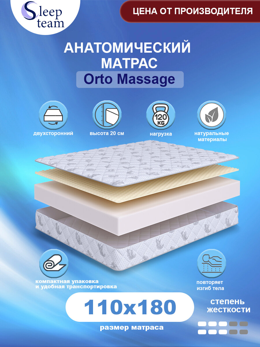 Матрас SleepTeam Orto Massage 110х180, для кровати, высота 20 см, беспружинный с массажным эффектом, односпальный