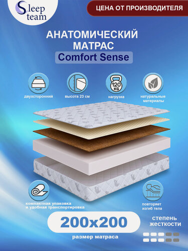 Изображение товара Матрас SleepTeam Comfort Sense 200х200, для кровати, высота 23 см, беспружинный с массажным эффектом, двуспальный