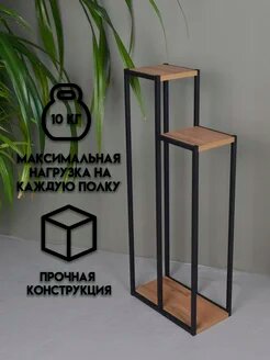 Металлические подставки для цветов LOFT , Многоярусная стойка-органайзер для цветов в стиле лоф