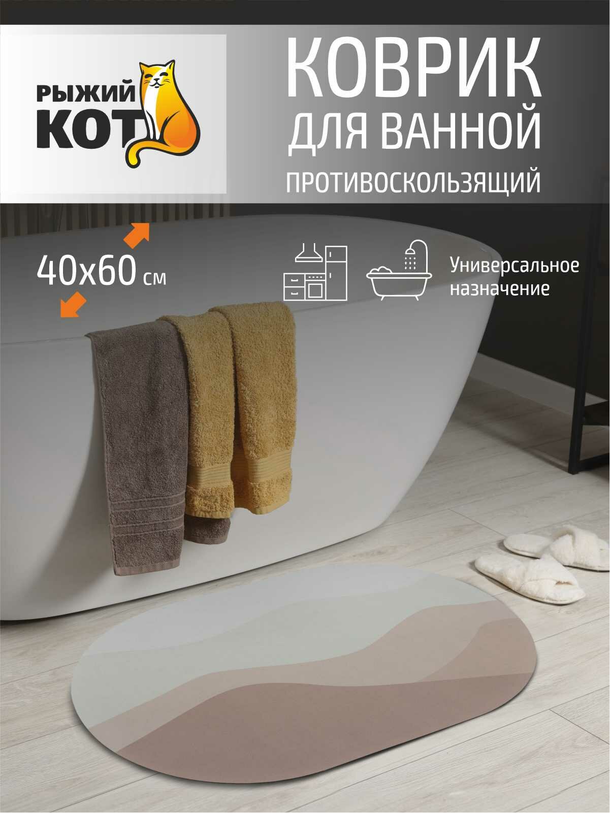 Коврик для ванной с противоскользящей основой овальный бежевый