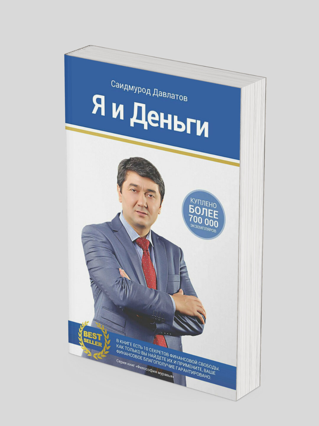 Я и Деньги, Саидмурод Давлатов