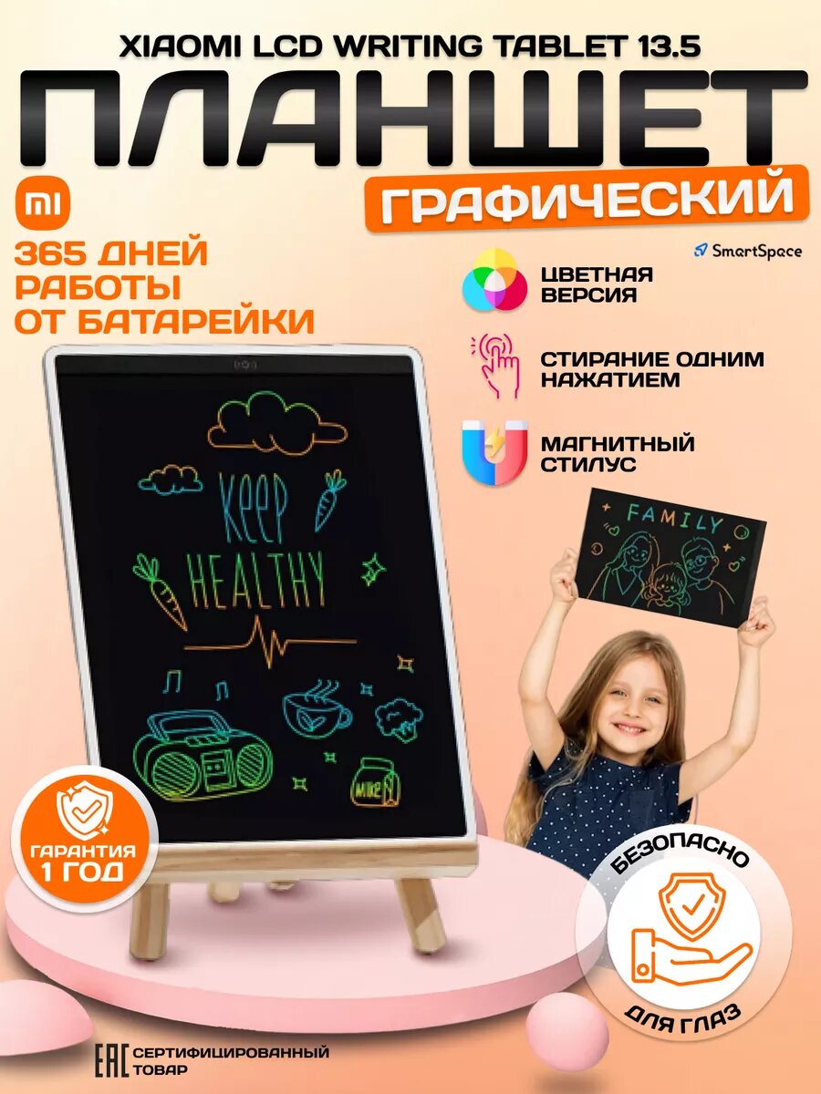 Планшет графический, для рисования Xiaomi Writing Tablet Color Edition 13.5"