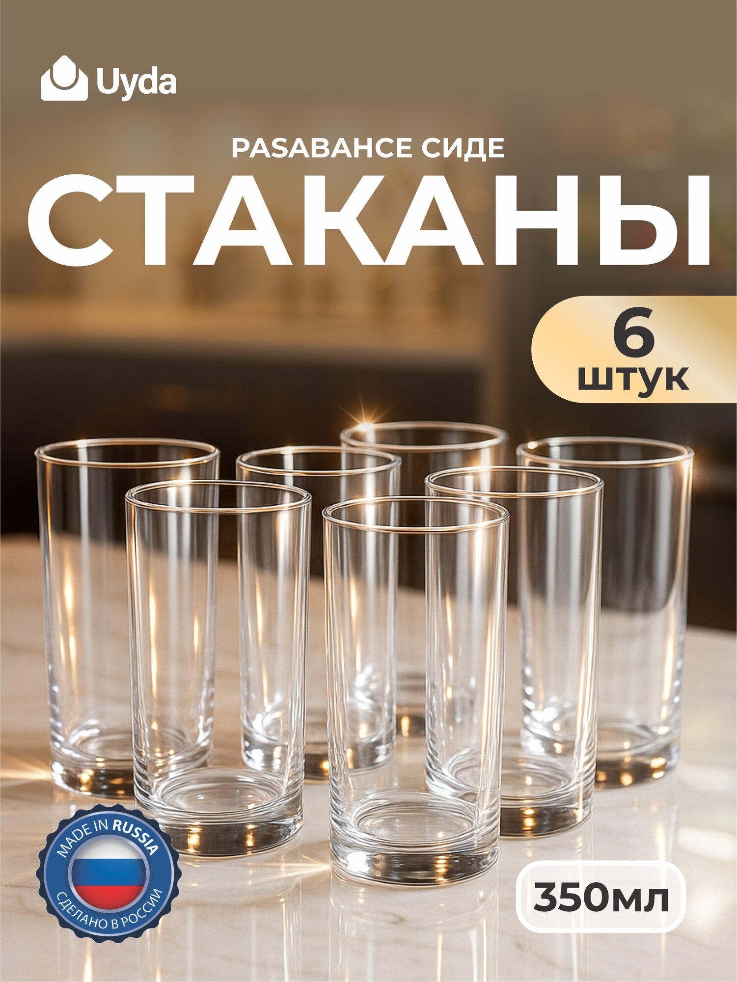 Стаканы PASABAHCE сиде 42253 350мл 6шт 6х8 1117312
