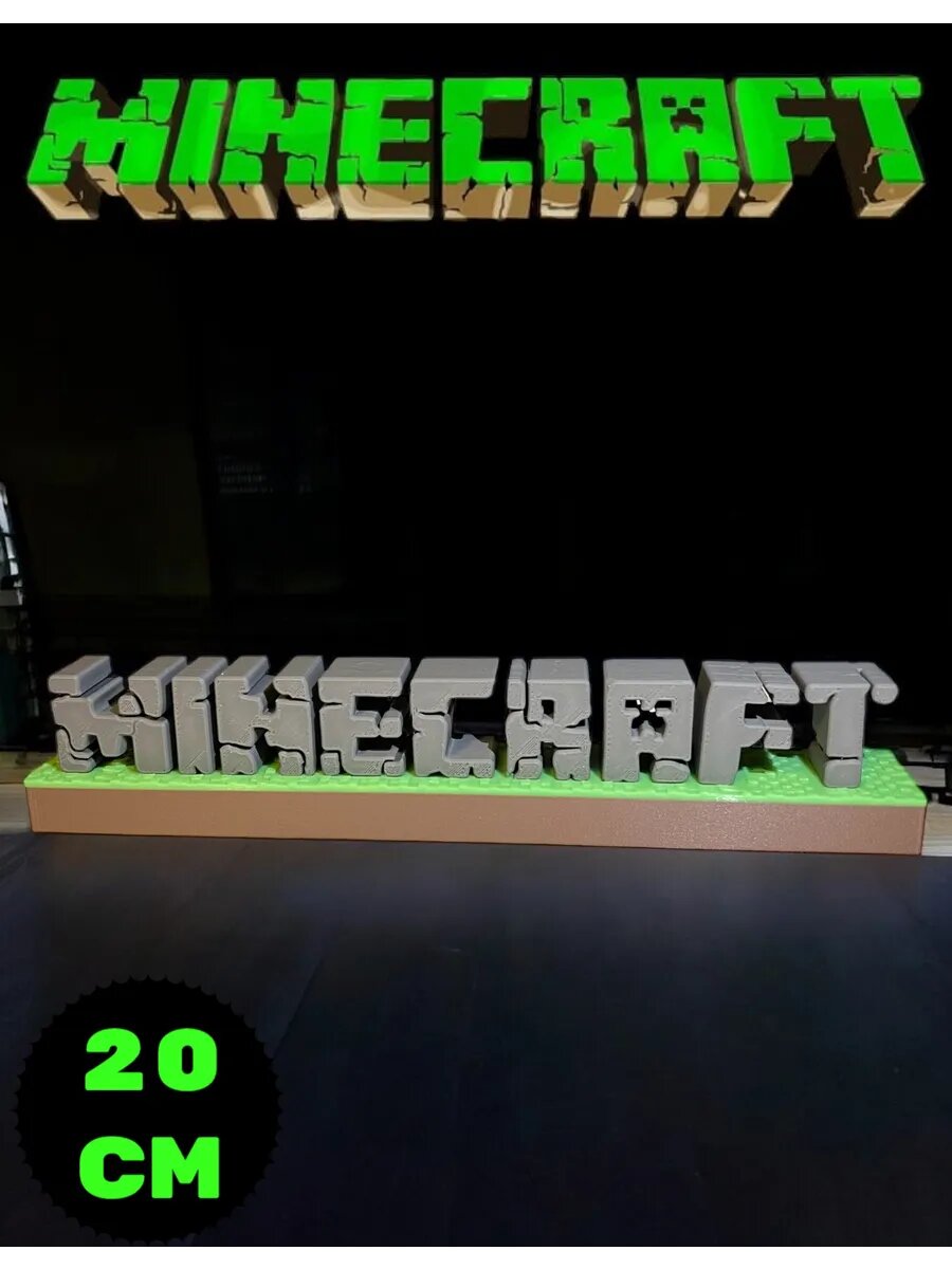 Фигурка Minecraft Логотип Майнкрафт надпись уникальная игрушка