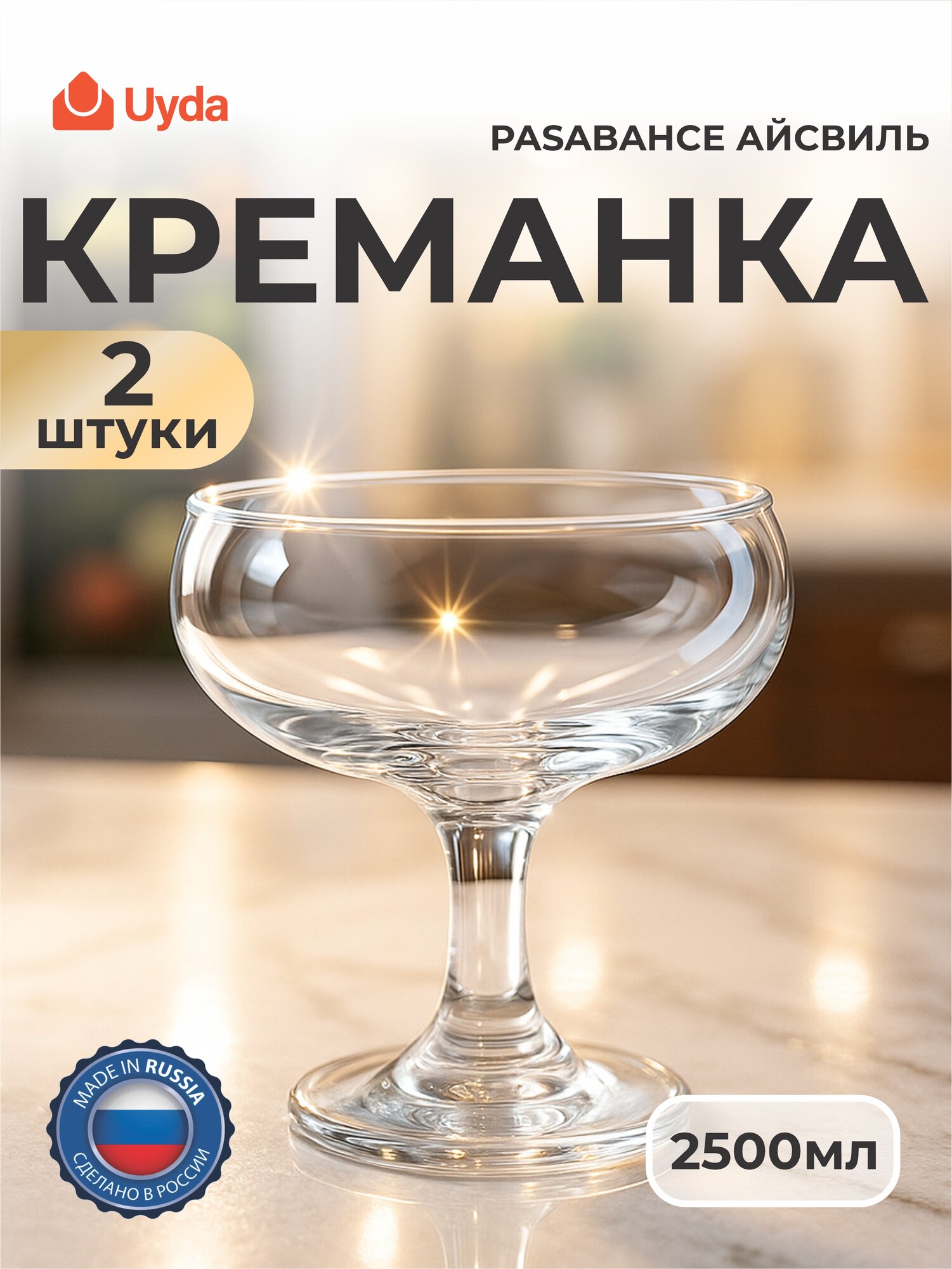 Креманка PASABAHCE айсвиль 440336 270мл 2шт 2х12 1096900