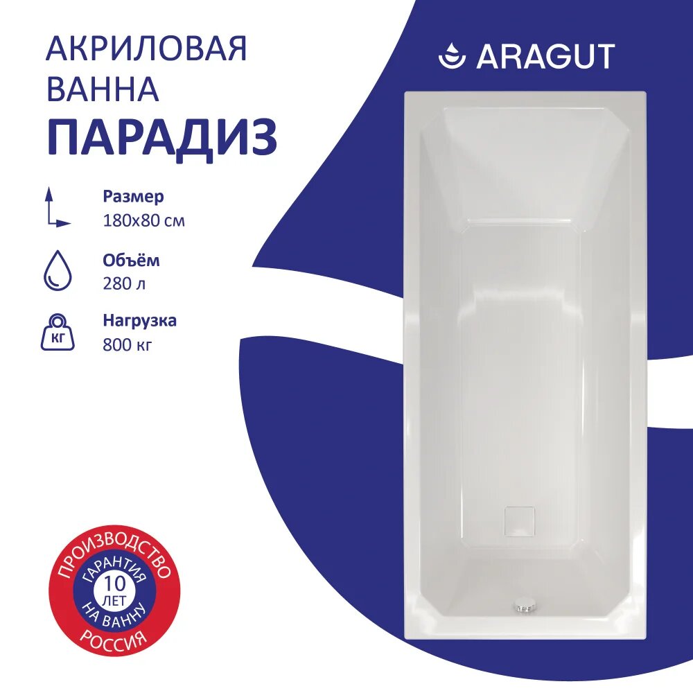 Акриловая ванна ARAGUT Парадиз 180x80 с каркасом пристенная белая глянцевая прямоугольная