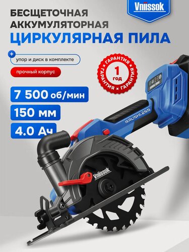 Изображение товара Циркулярная пила Vniissok VL-150, 150мм, аккумуляторная, бесщеточный мотор, LED-подсветка