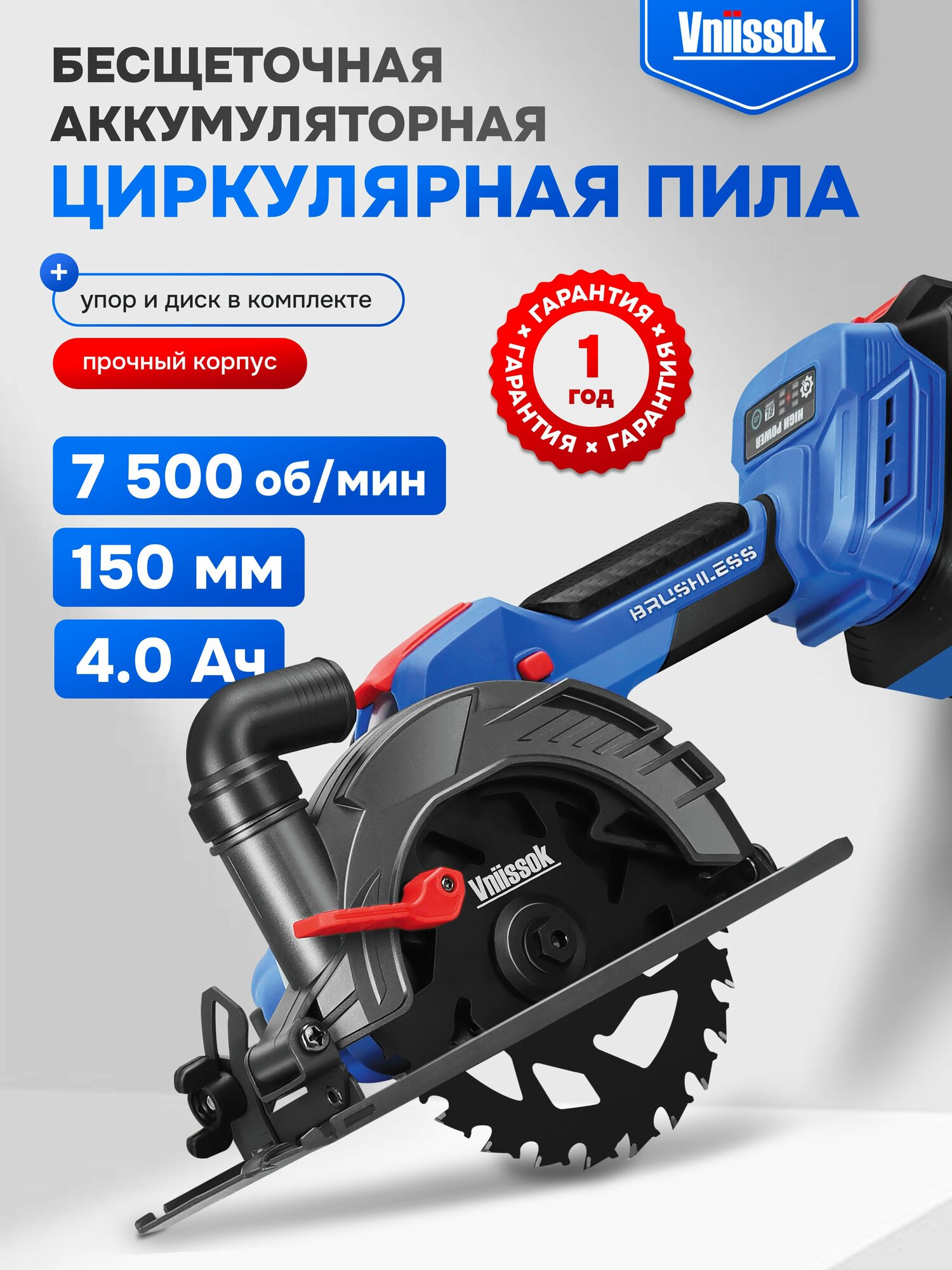 Циркулярная пила Vniissok VL-150 150мм аккумуляторная бесщеточный мотор LED-подсветка