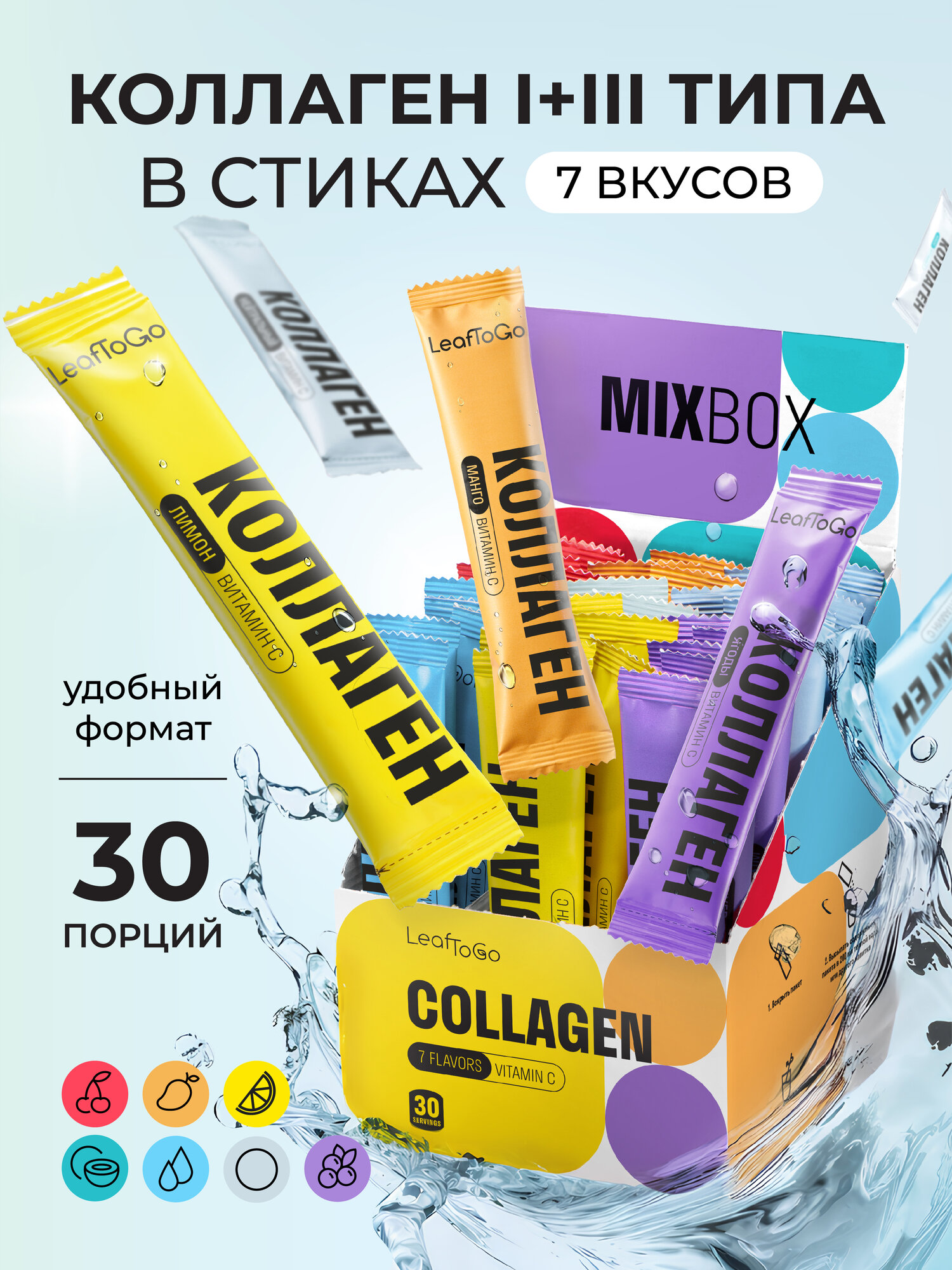 Пептидный коллаген порошок в стиках с Витамином C LEAFTOGO, 30 порций-саше