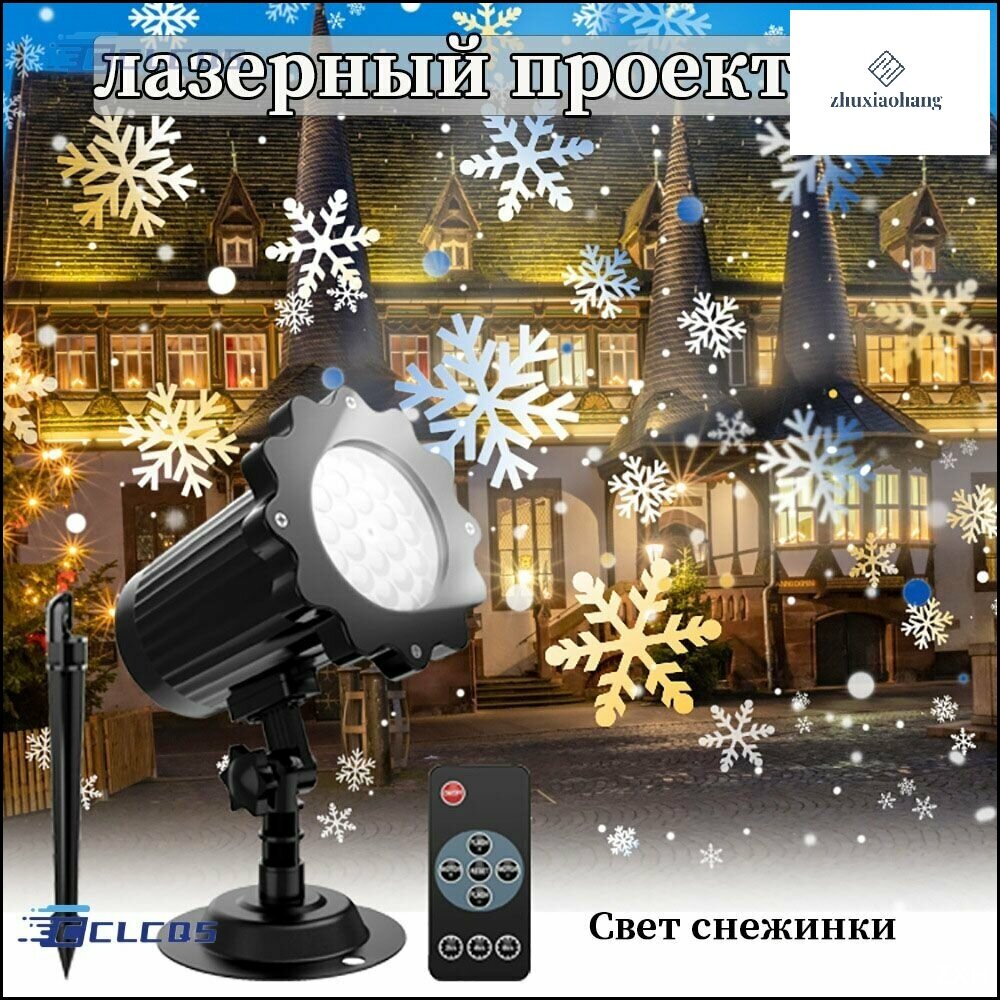 Эксклюзивный проектор лазерный для уличной новогодней иллюминации зданий и древесных насаждений