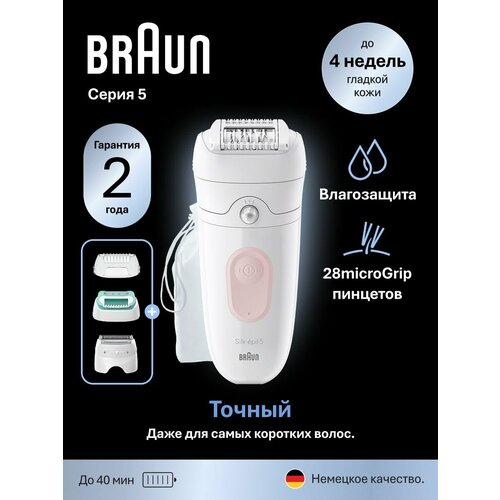 Эпилятор Braun Silk-epil 5 5-050, сухая/влажная эпиляция, подсветка SmartLight