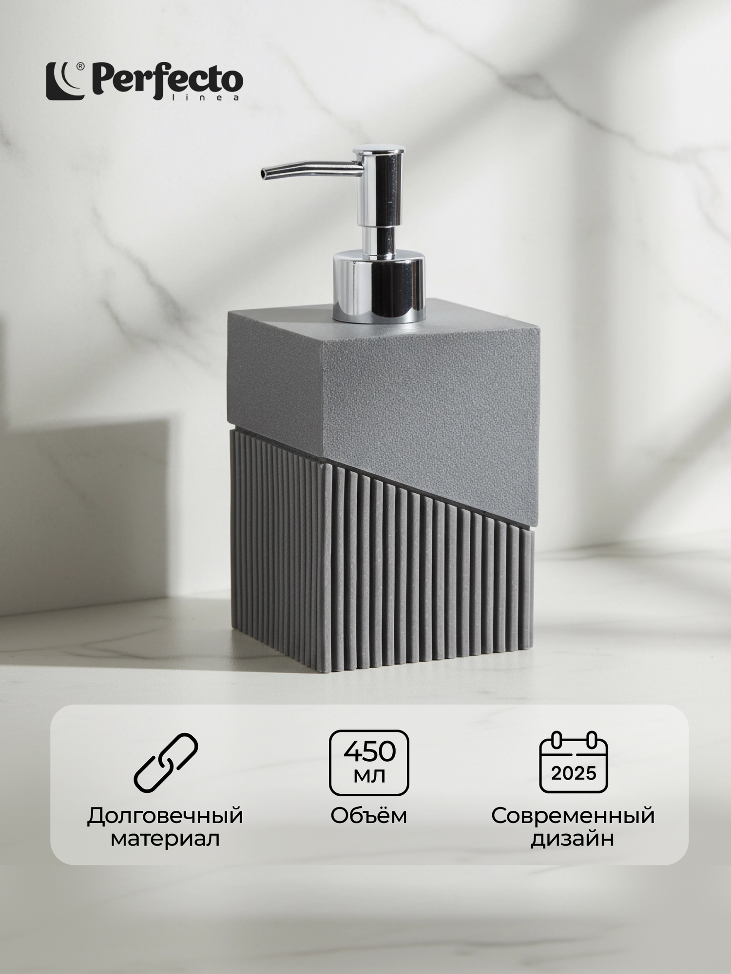 Дозатор для жидкого мыла PERFECTO LINEA Element серый (35-618100)