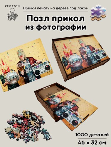 Изображение товара Пазл из фотографии деревянный классический Kroaton 1000 деталей 41х29см
