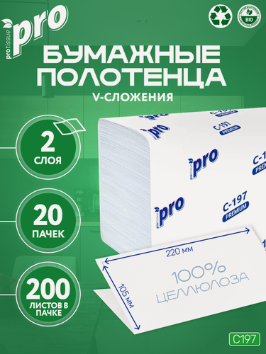 Изображение товара PROtissue Полотенца бумажные листовые Premium C197 двухслойные, V- сложения, 1 упаковка - 20 пачек по 200 листов