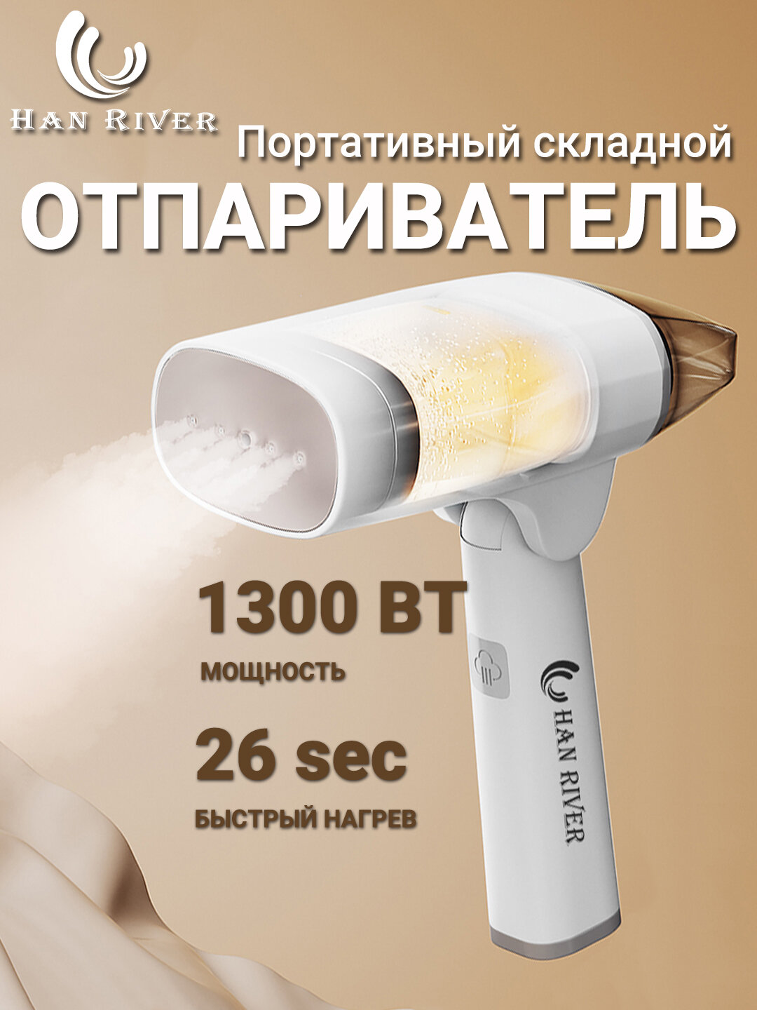 Ручной отпариватель для одежды и тканей, для дома и офисаЗащита от перегрева, Антибактериальный