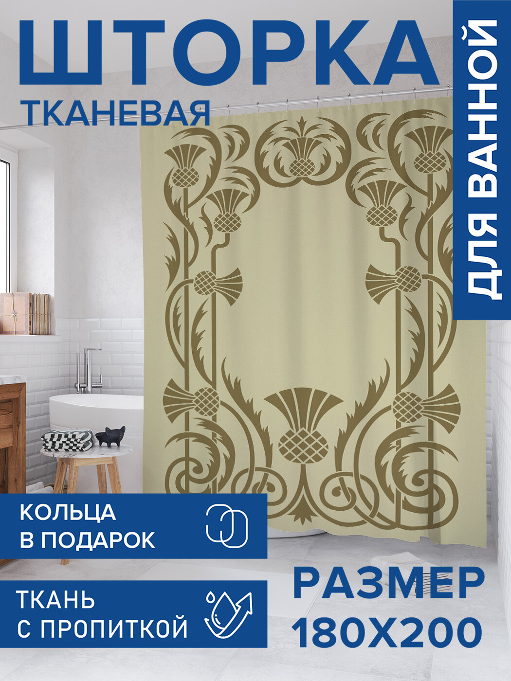 Штора в ванную тканевая с водоотталкивающей пропиткой / занавеска в душевую с рисунком 