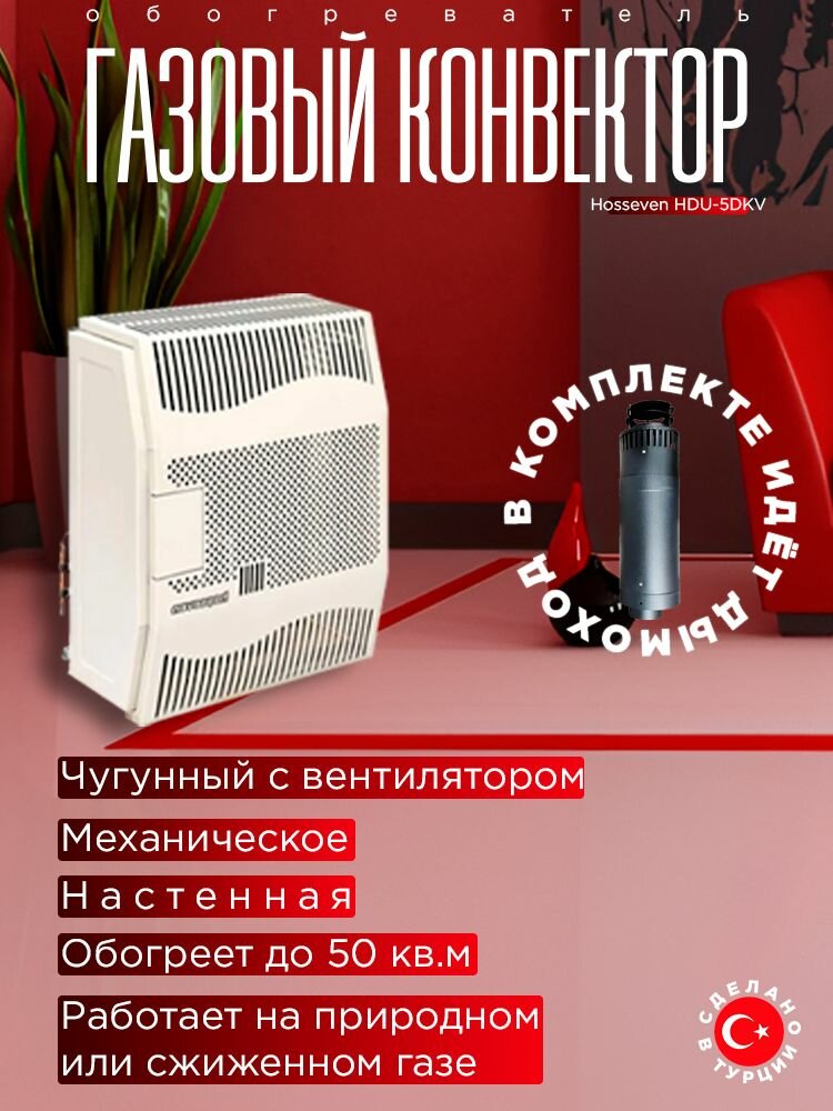 Hosseven HDU-5 DKV ( Чугунный с вентилятором )