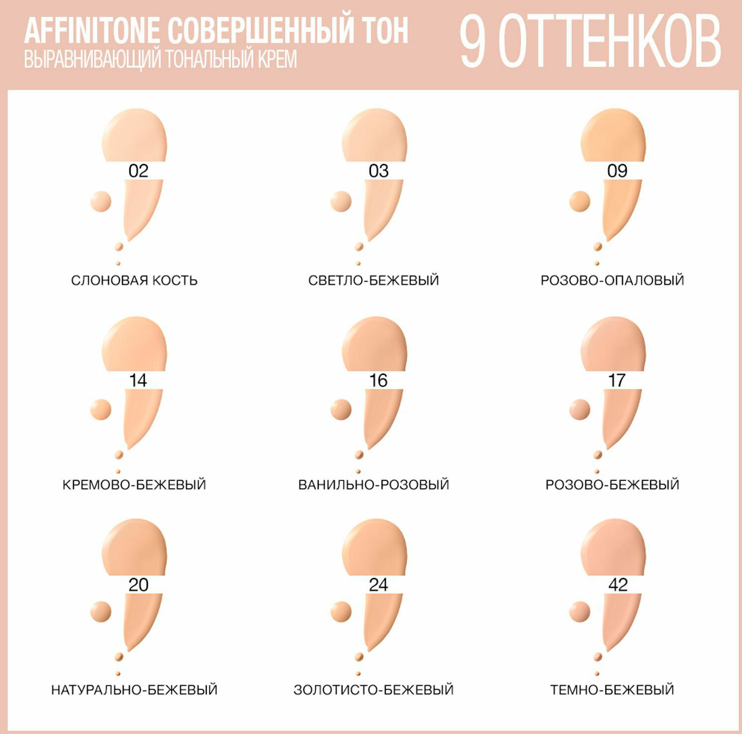 MAYBELLINE Affinitone Совершенный Тон Тональный крем 02 30мл — фото 1