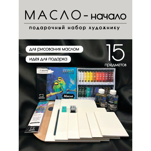 Подарочный набор для художника Малевичъ Больше масла 38 предметов 17576₽
