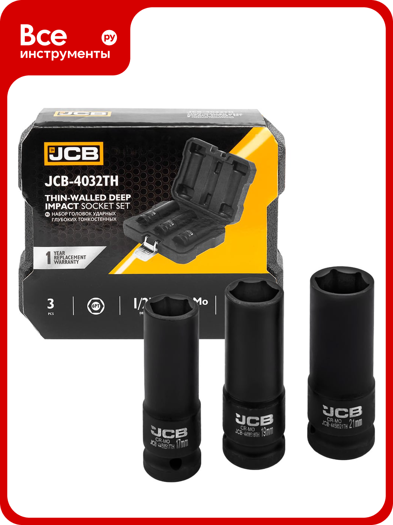 Набор головок ударных глубоких тонкостенных JCB 3 предмета 1 2 6 граней JCB 4032TH 60979 