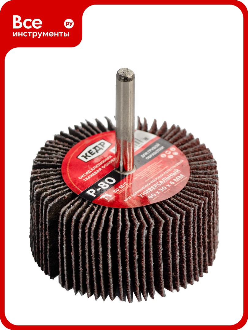 Круг лепестковый веерный (60х30х6 мм; P80) кедр 54709