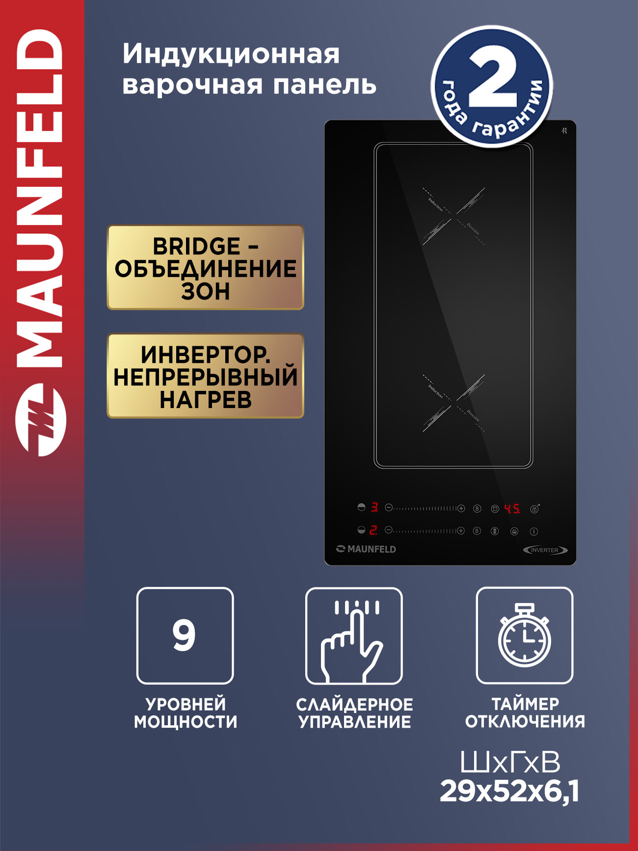 Индукционная варочная панель с объединением зон Bridge Induction MAUNFELD CVI292S2BBKA Inverter