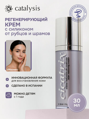 Изображение товара Крем Cicatrix Catalysis от шрамов, рубцов и растяжек, 30 мл. Для лица и тела, после операций, акне, травм