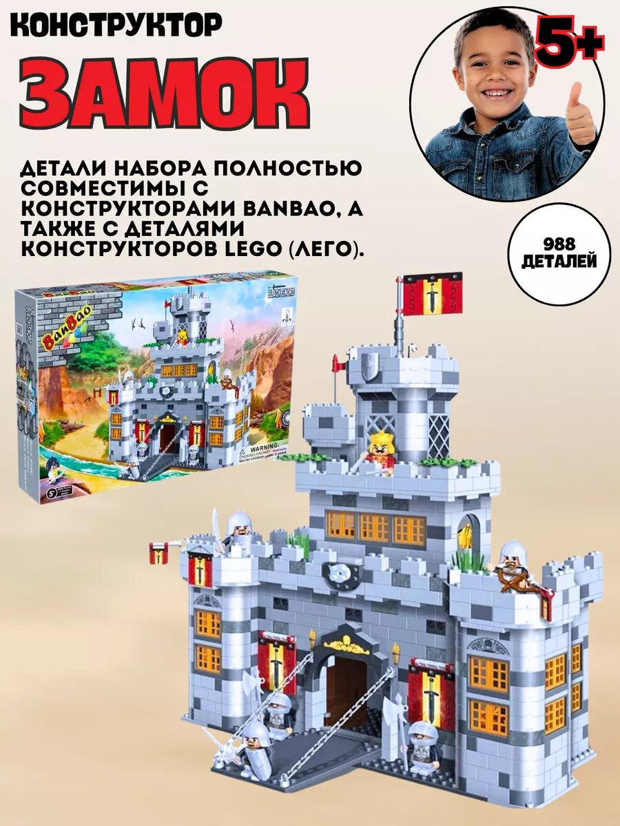 Конструктор Замок 988 деталей 8260