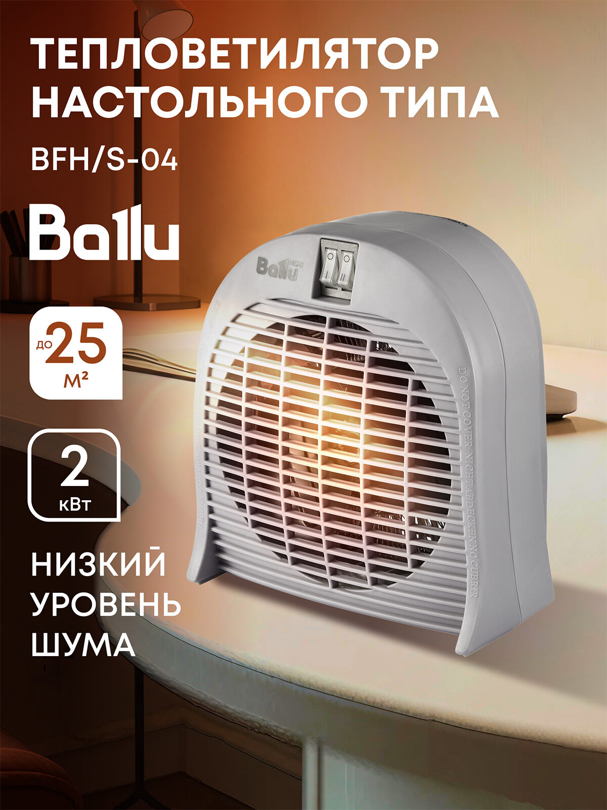 Тепловентилятор Ballu BFH/S-04