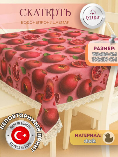 Скатерть Iymar Textile, водоотталкивающая ткань duck,
