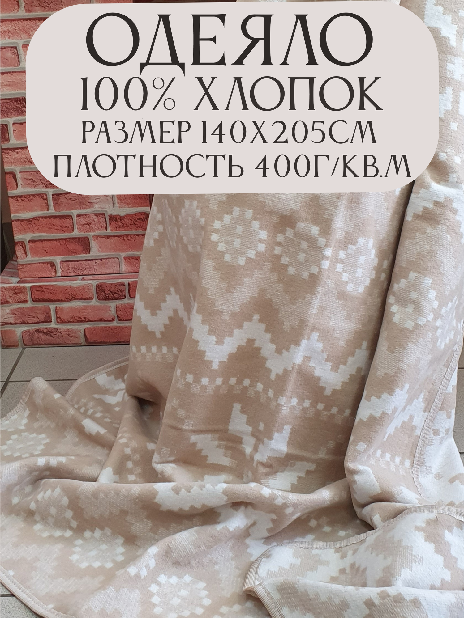 Одеяло 100% хлопок жаккард 140х205 Снежинки (светло-бежевый) в канте