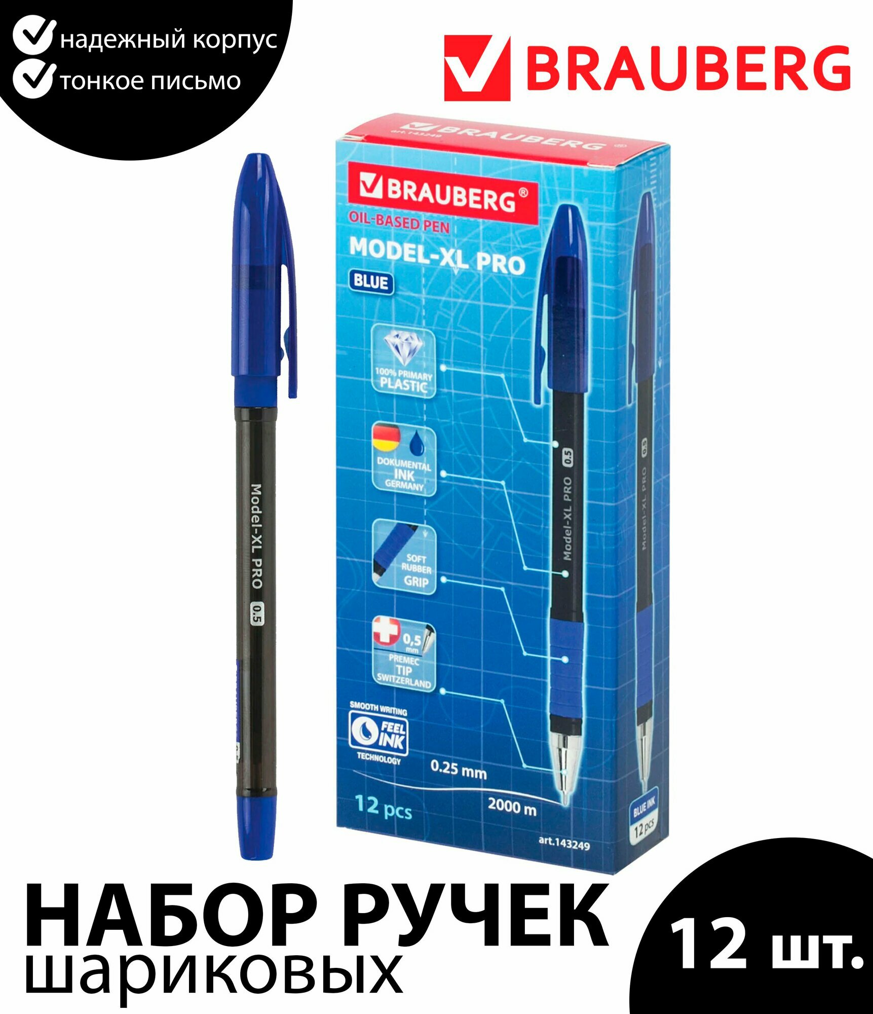 Набор 12 шт. - Ручка шариковая масляная с грипом BRAUBERG "Model-XL PRO", синяя, узел 0,5 мм, линия письма 0,25 мм