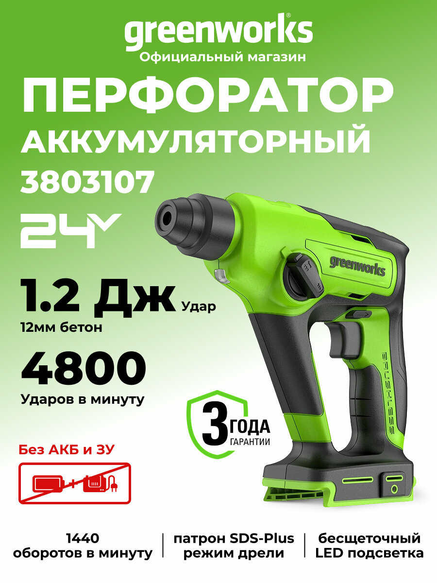 Перфоратор аккумуляторный бесщеточный Greenworks 3803107 12 ДЖ 24V без АКБ и ЗУ