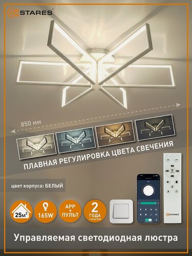 Изображение товара Управляемая светодиодная люстра MALDI 165W 6S-APP-850x200-WHITE/WHITE-220-IP20