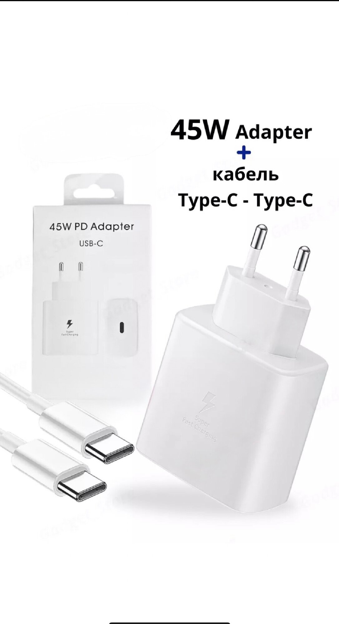 Адаптер питания 45W с кабелем Type-C для быстрой зарядки Android Super Fast charging 2.0