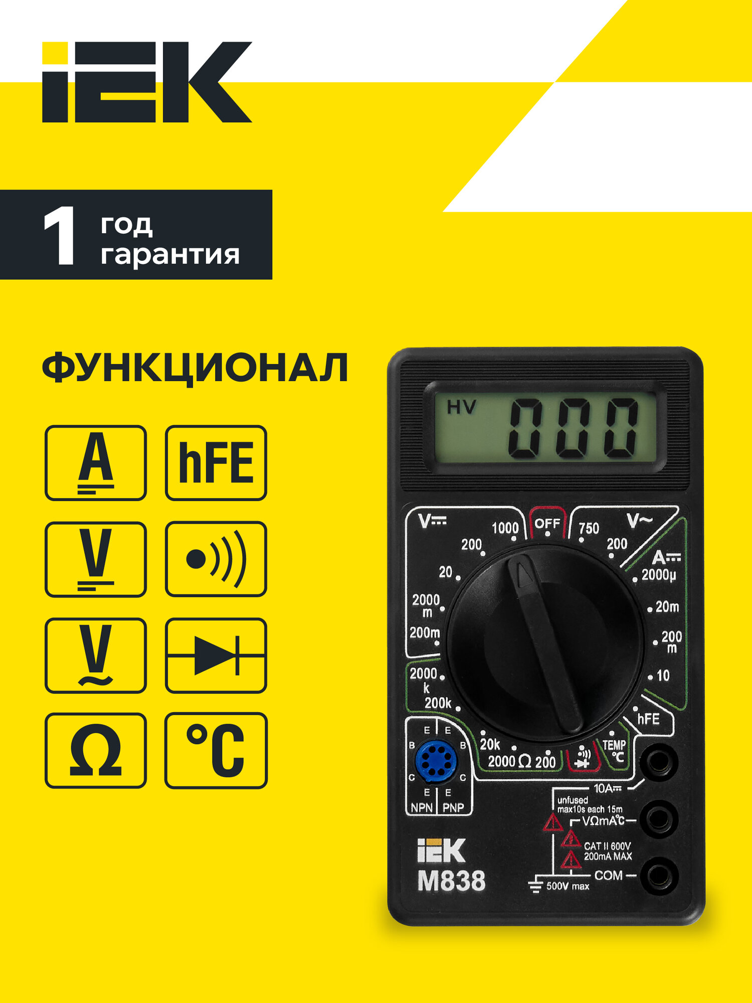 Мультиметр цифровой IEK Universal M838, 1000В, 10А, 2МОм, IP20, защита от перегрузки, черный — фото 1