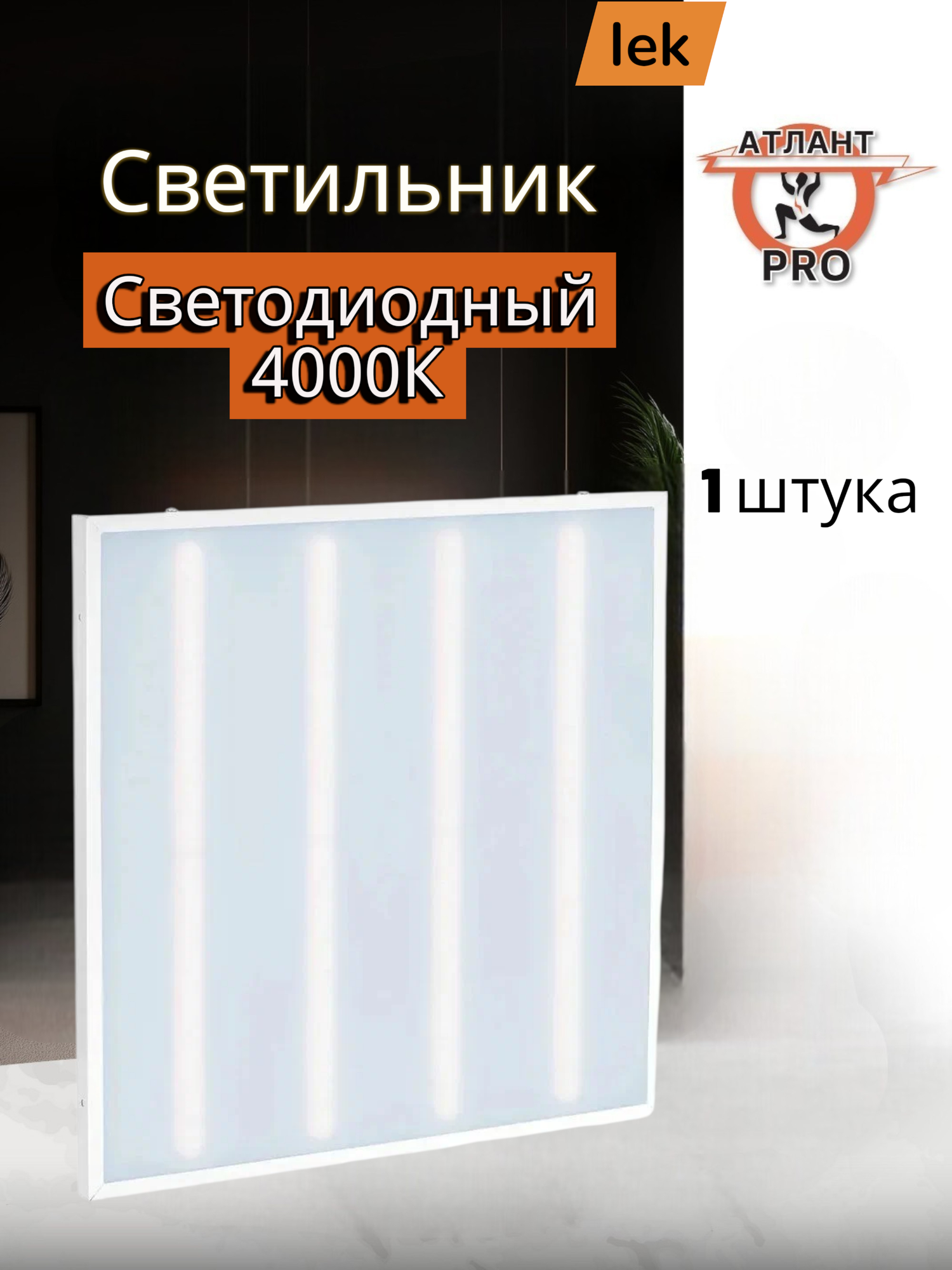Светильник LED ДВО 6573-O 24Вт 4000К 595х595х20 опал IEK LDVO0-6573O-24-4000-K01