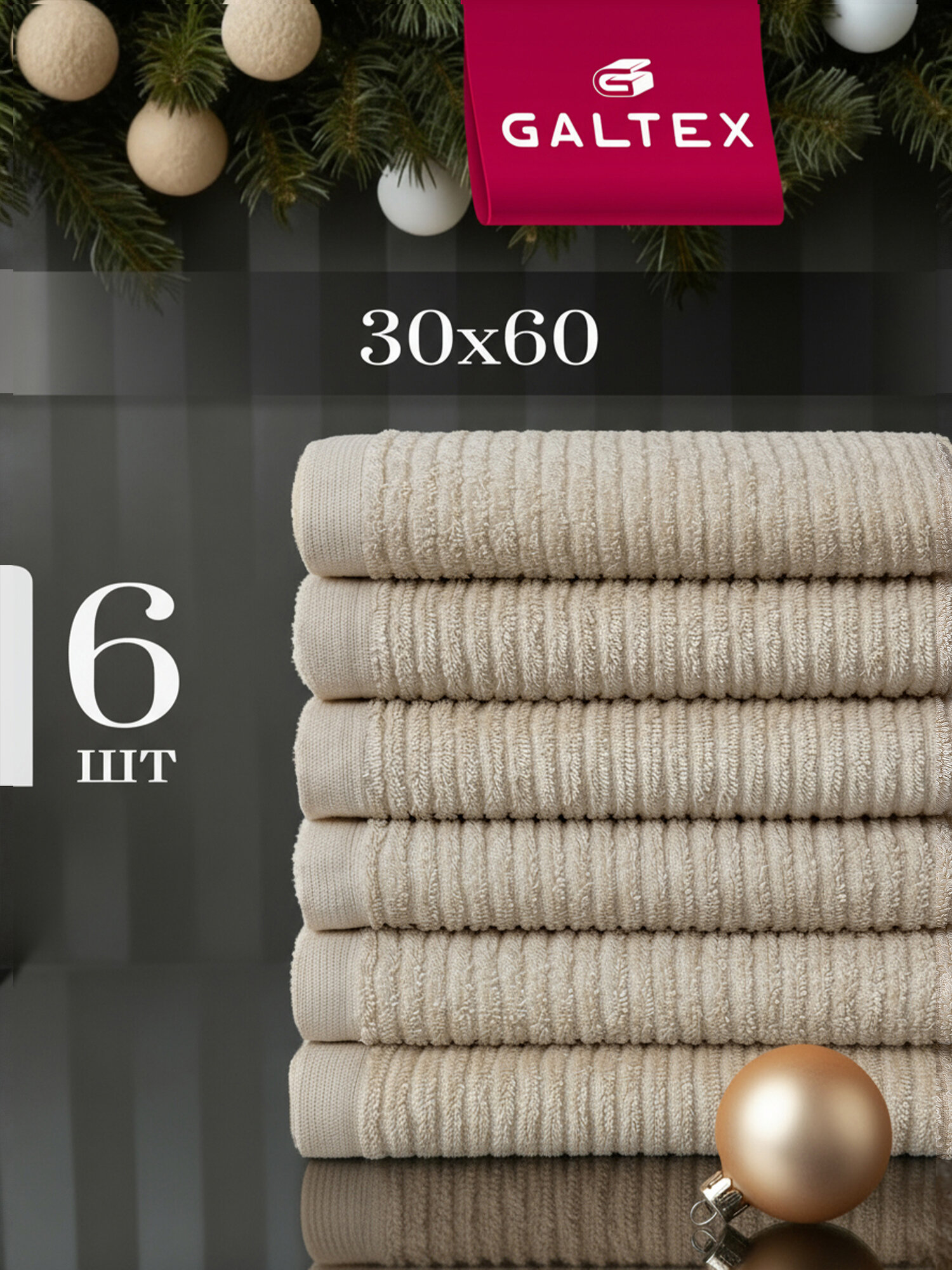 Комплект махровых кухонных полотенец GALTEX 6 шт 30х60 см Страйп бежевый