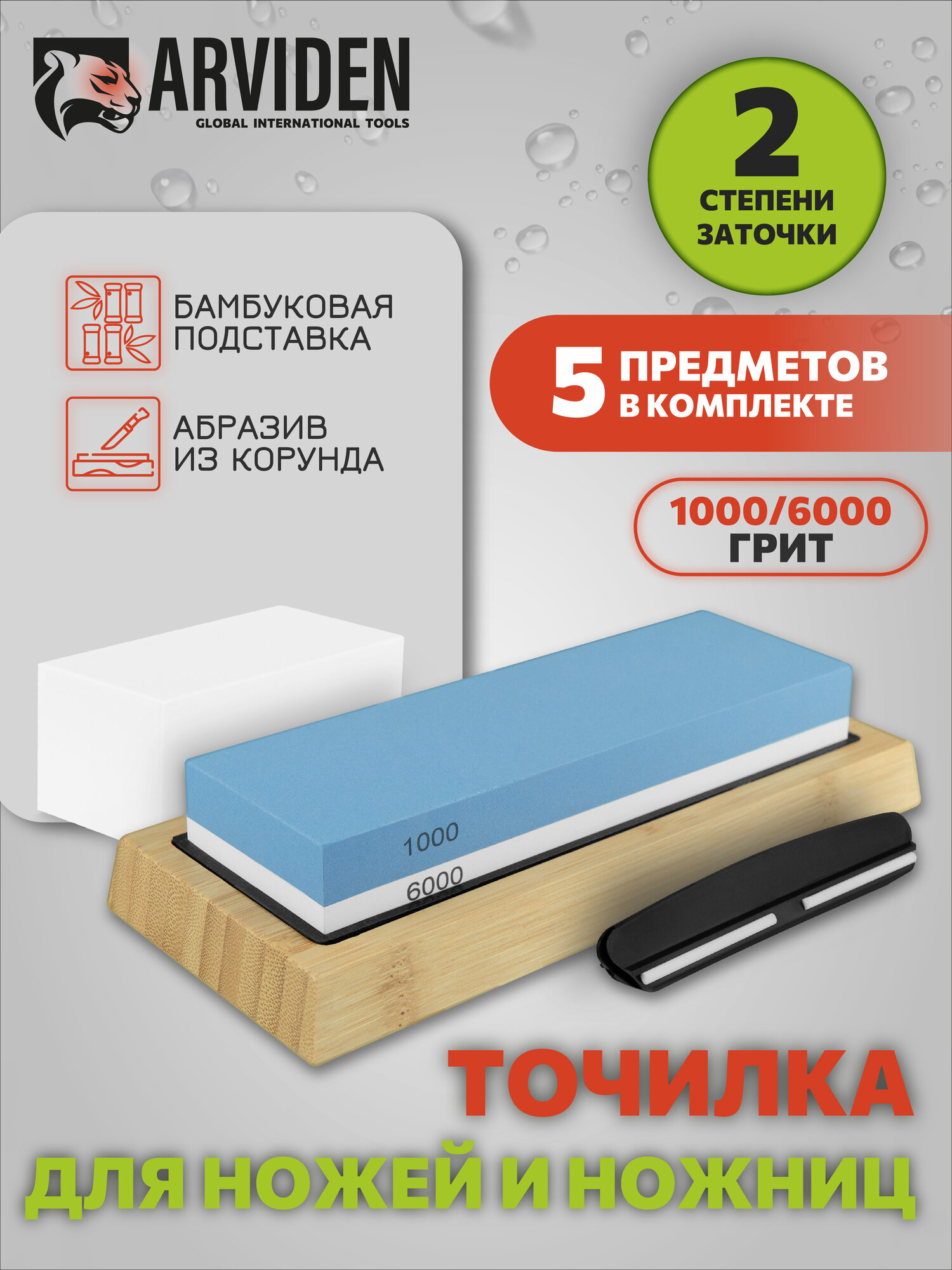 Камень точилка для ножей двухсторонний водный с силиконовым держателем и бруском на подставке