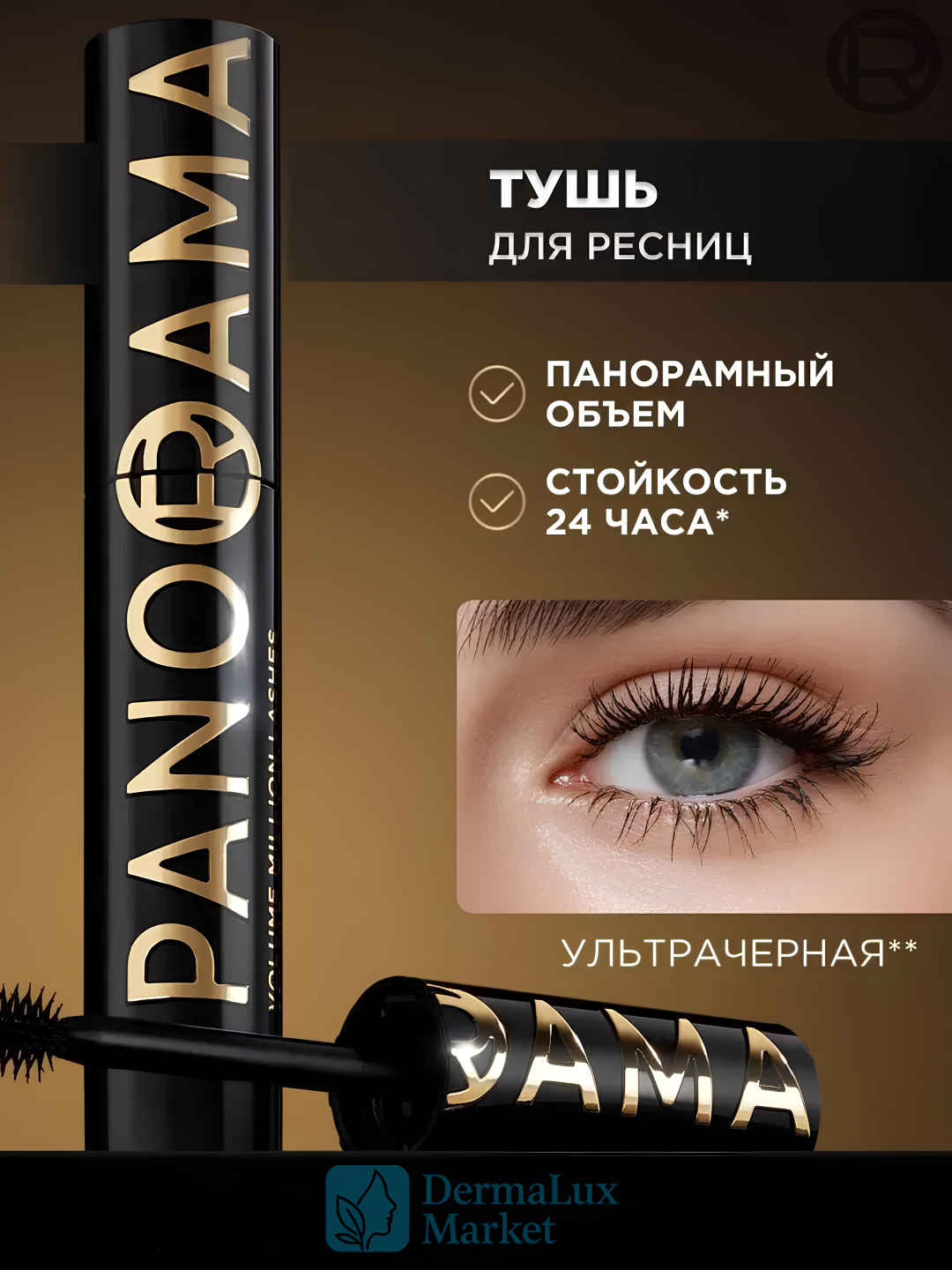 Тушь для ультраобъём L'Oreal Paris Volume Million Lashes Panorama Mascara, объемная, водостойка, Экстра черный