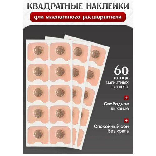 Магнитные расширители для носа , от храпа , Антихрап , 30 пар