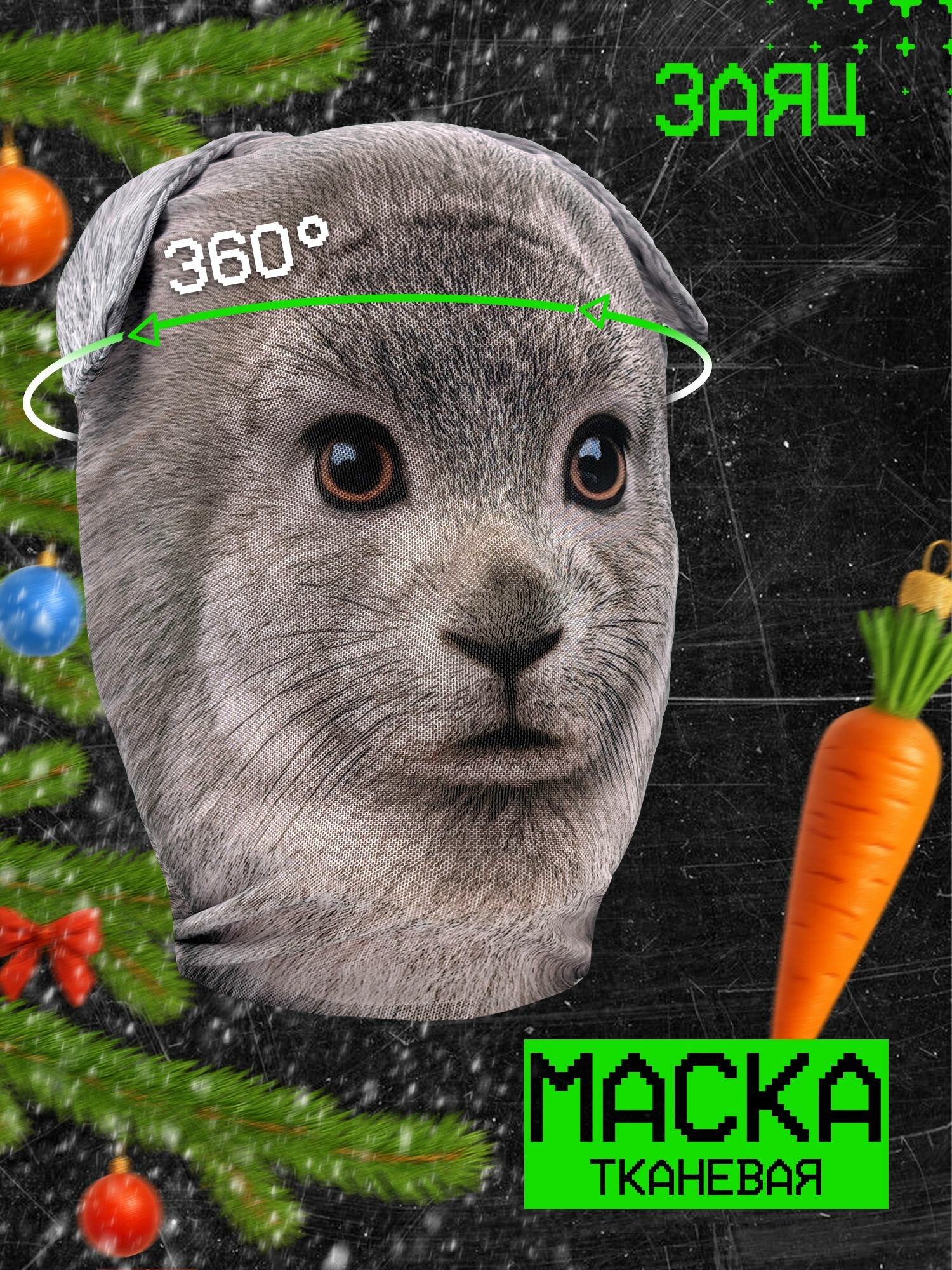Карнавальная тканевая маска на лицо Заяц