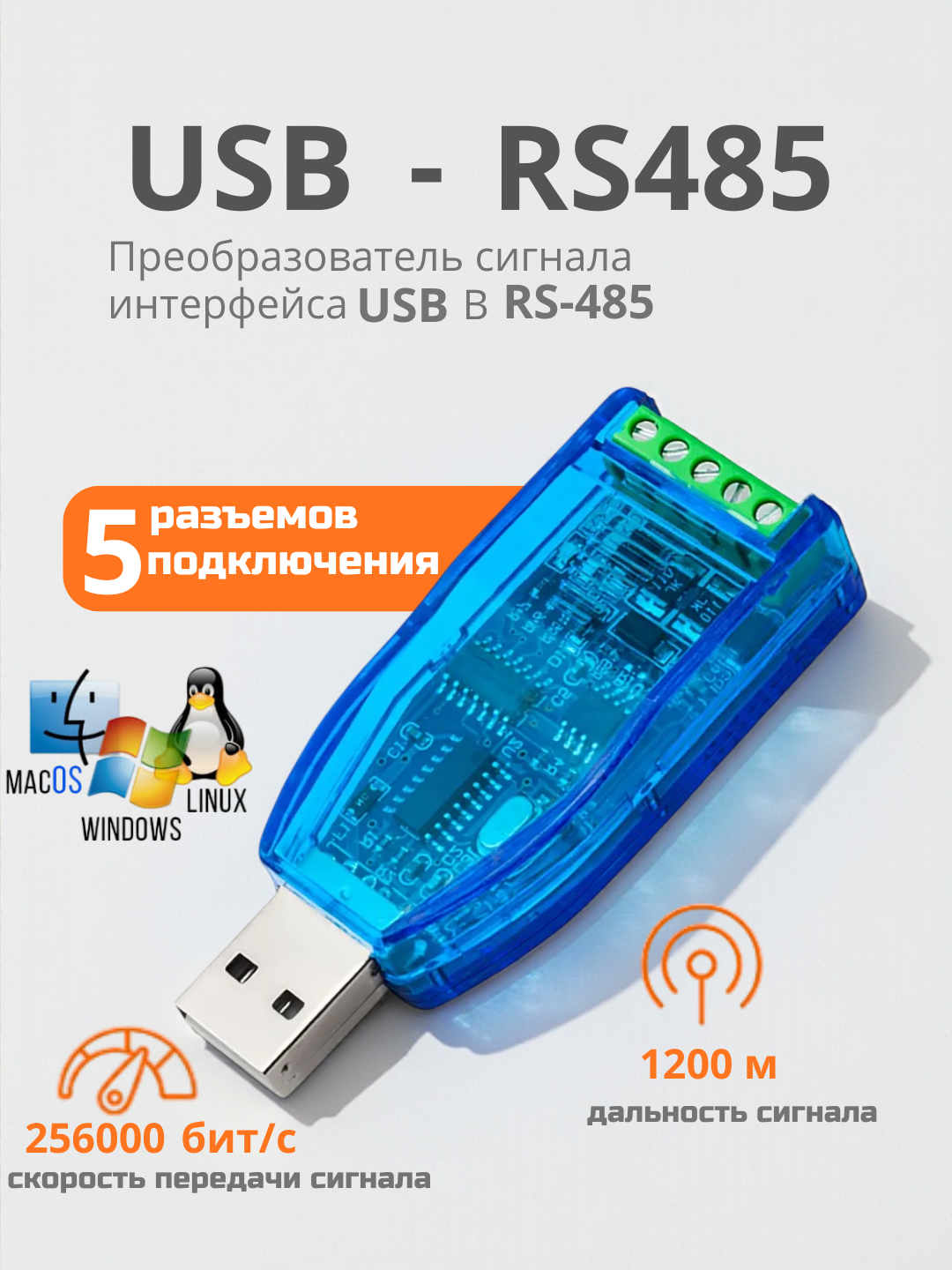 Преобразователь интерфейсов USB-RS485/RS232, конвертер USB-RS485, RS232-USB, на чипе CH340