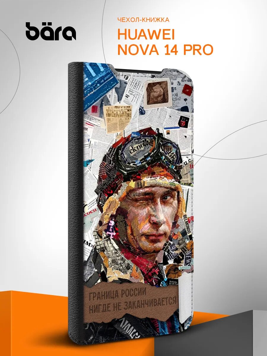 Чехол-книжка на Huawei Nova 14 Pro, Хуавэй Нова 14 Про, экокожа, с картинкой