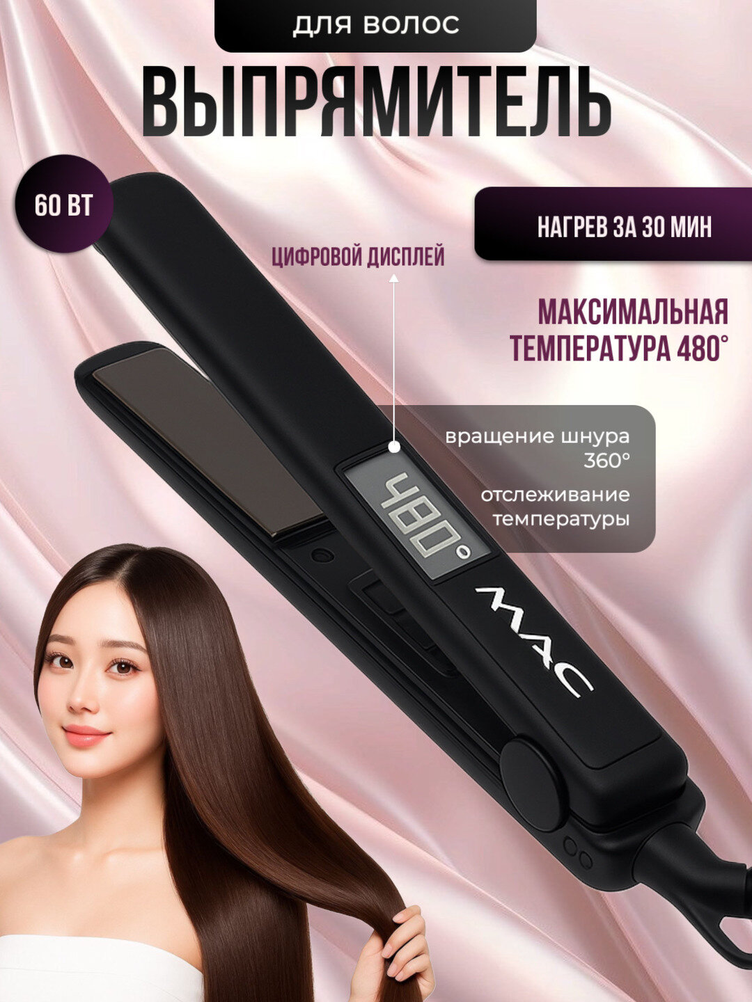 Утюжок для волос, профессиональный выпрямитель, стайлер для укладки, 1 год гарантии, 480°c