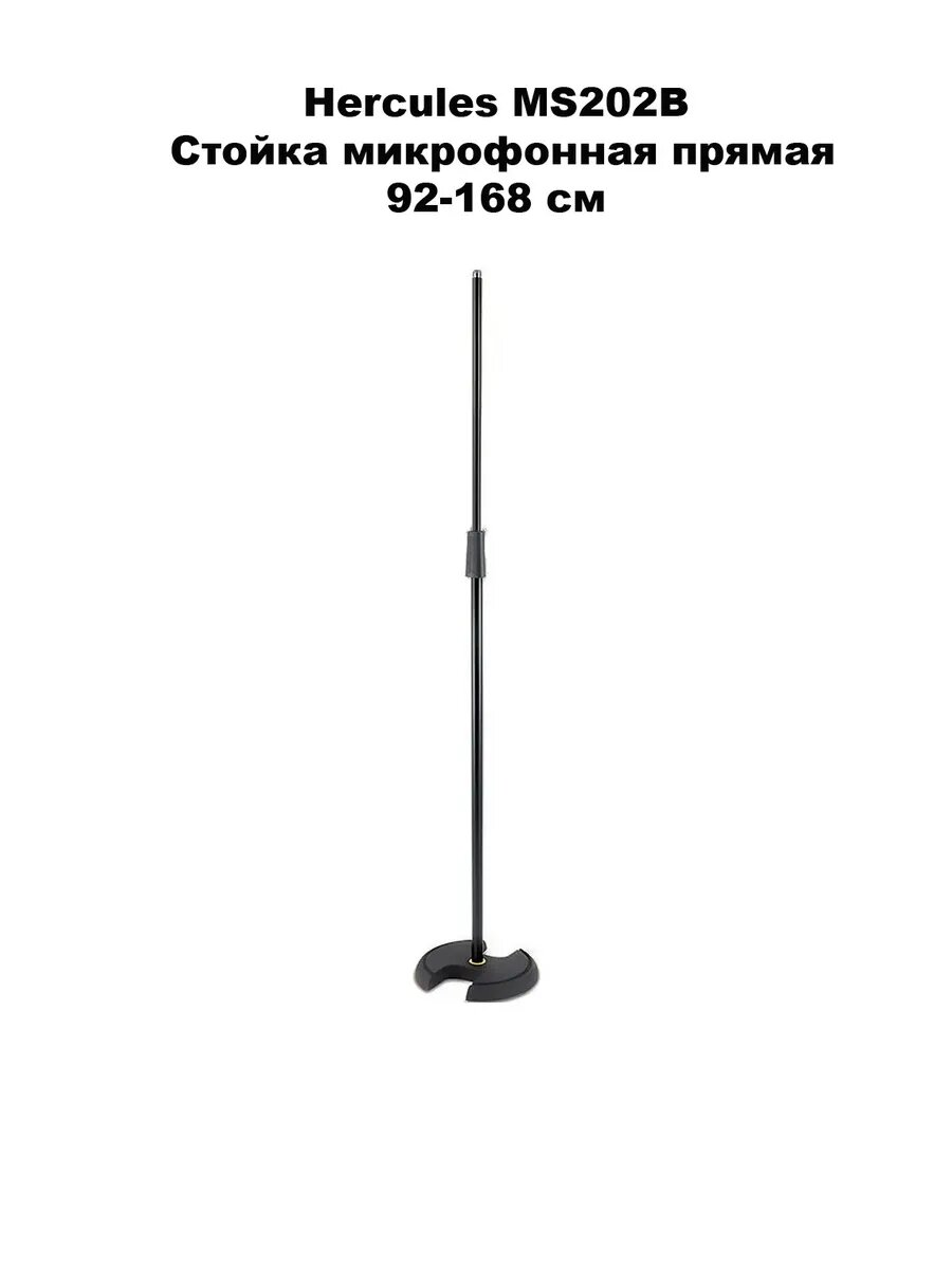 Hercules MS202B - Стойка микрофонная прямая