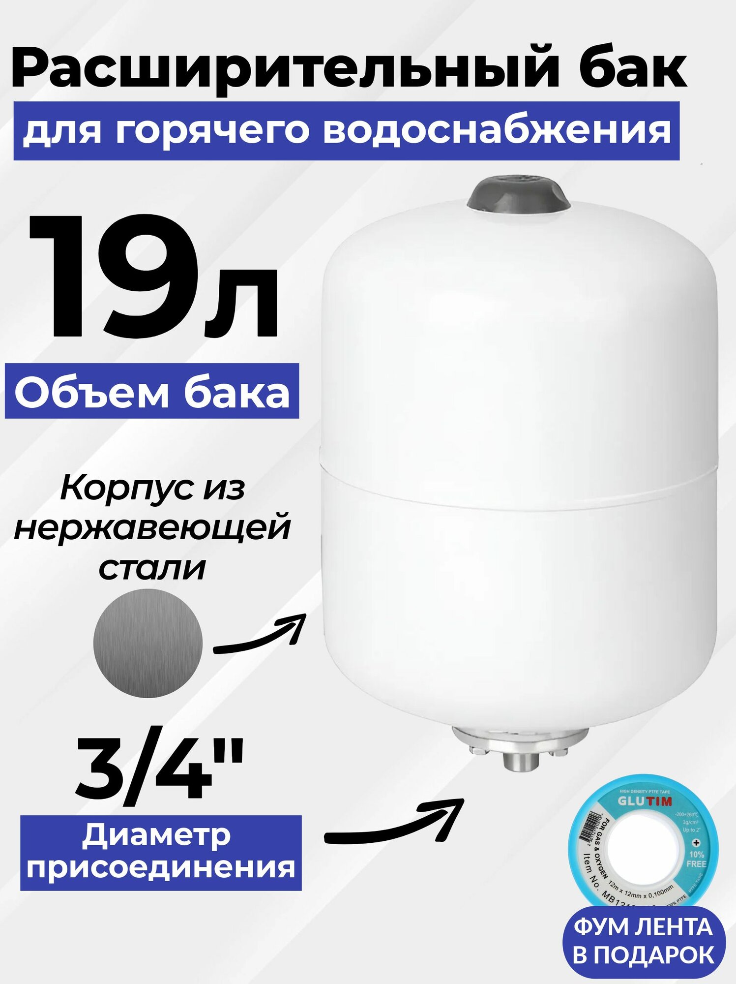 Расширительный бак (Гидроаккумулятор) 18л. для ГВС и ХВС