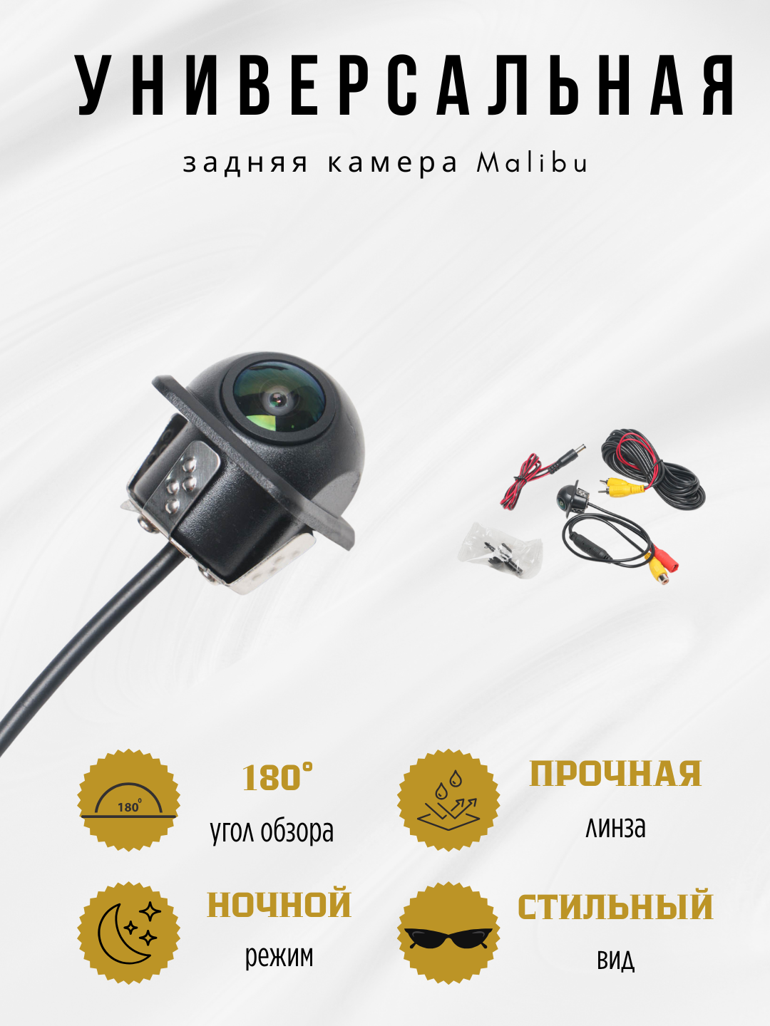 Универсальная задняя камера для монитора, Malibu камера, AHD, встраиваемый