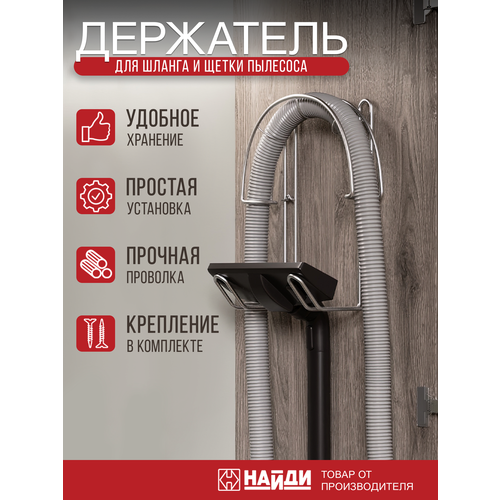 Держатель шланга и щетки пылесоса найди органайзер настенный. Белый муар